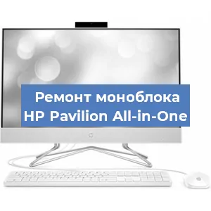 Замена термопасты на моноблоке HP Pavilion All-in-One в Волгограде